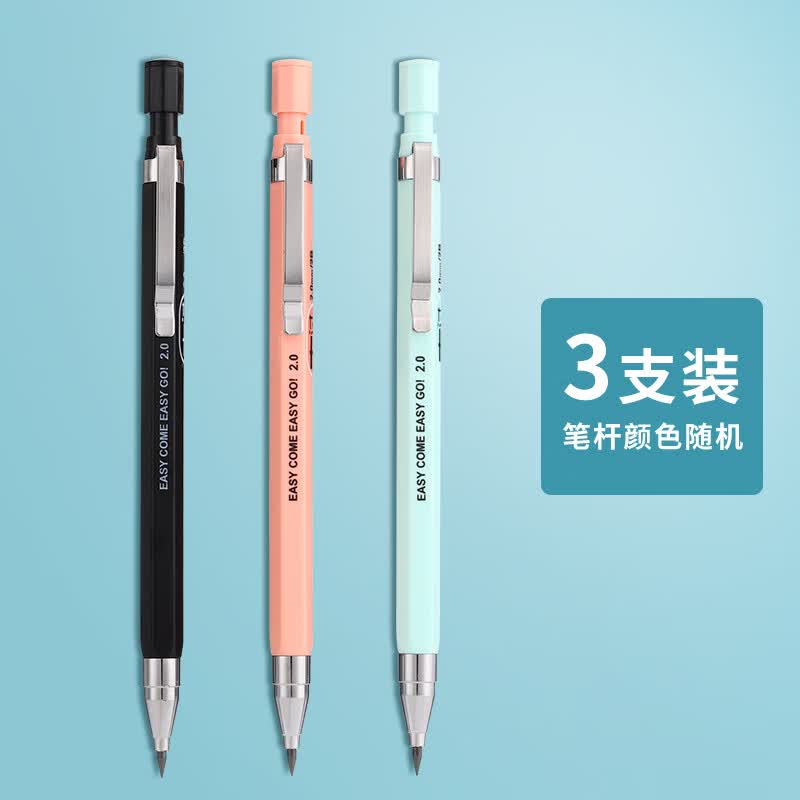 晨光自动铅笔2.