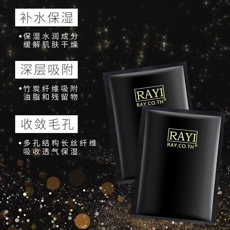 面膜正产品raiyi黑金银清洁补水保湿收毛孔亮肤其它身体护理 版ray(黑
