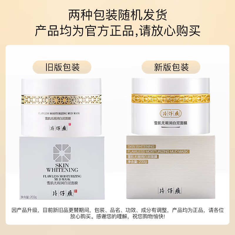 片仔癀雪肌无暇润白泥面膜温和紧致美白祛斑保湿去角质深层清洁面膜