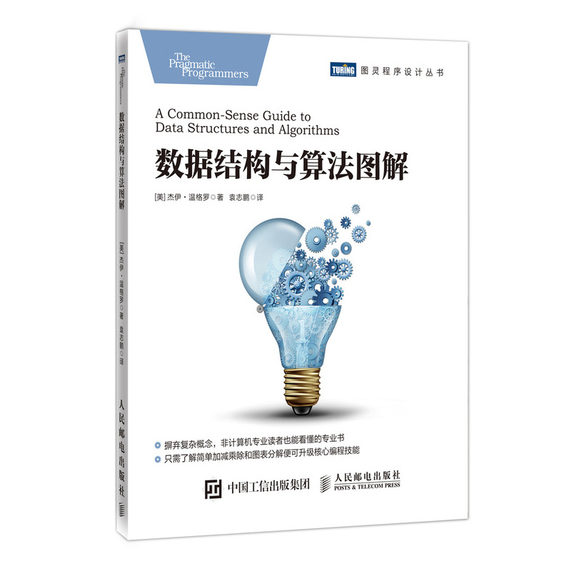 数据结构与算法图解(图灵出品)