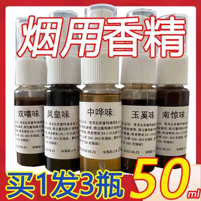 香精香料手卷煙煙用水煙斗香焑絲旱煙香料濃香特濃香精 （20毫升拍1單發(fā)3瓶） 玉奚味