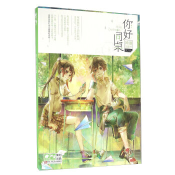 [正版二手] 你好,同桌 浙江人民美术出版社 浙江人民美术出版社