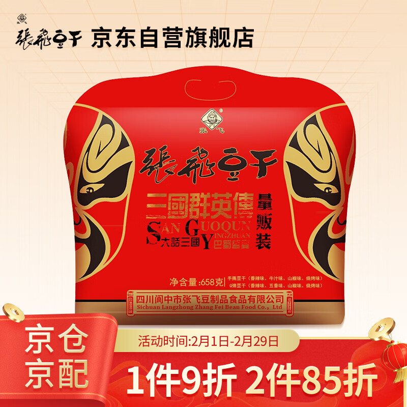 张飞豆干零食大礼包量贩装658g 四川特产豆腐干年货零食大礼包属于什么档次？
