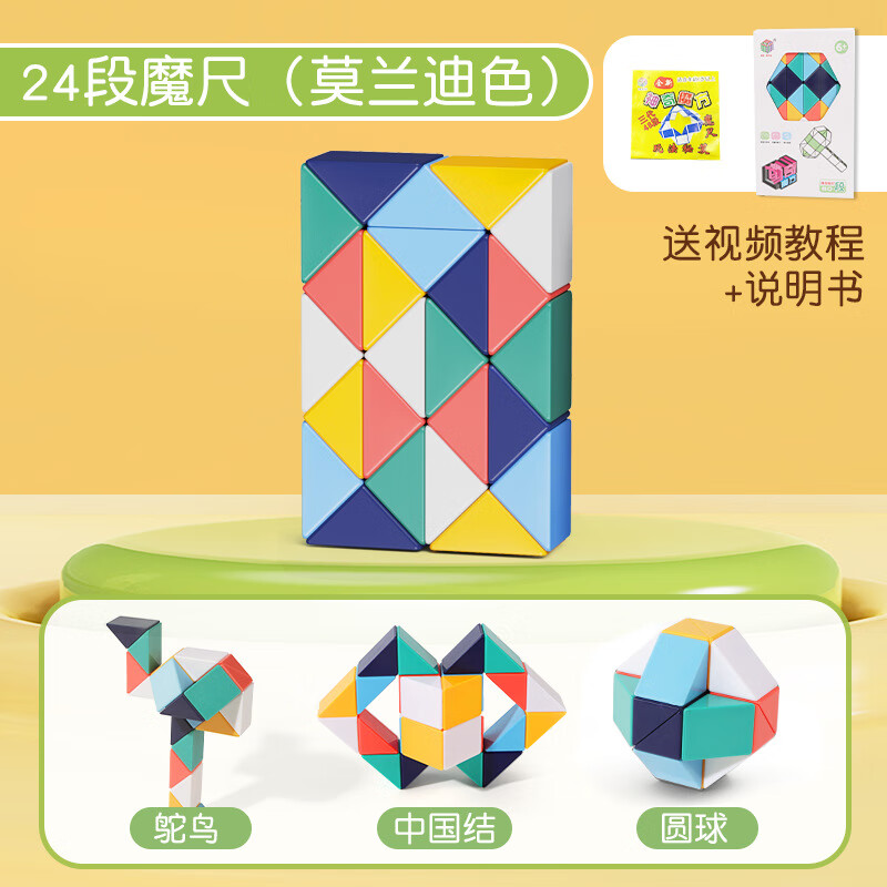 玩小匠魔方魔尺24段百变魔尺儿童玩具弹力结构男女孩礼物送教程生日