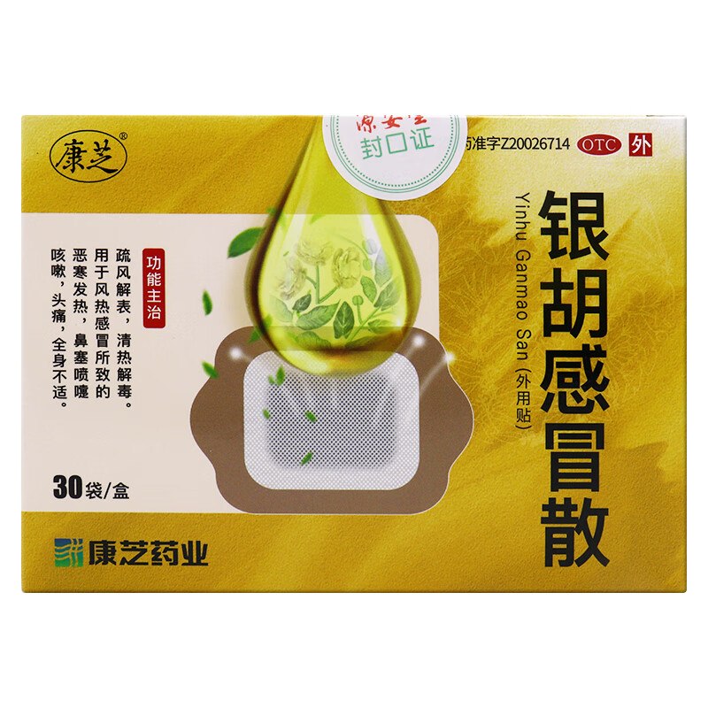 [康芝]银胡感冒散 2.2g:0.2ml*30袋 1盒装 （实发6袋）儿童感冒贴 外用感冒药 源安堂药业有限公司生产 实发6袋