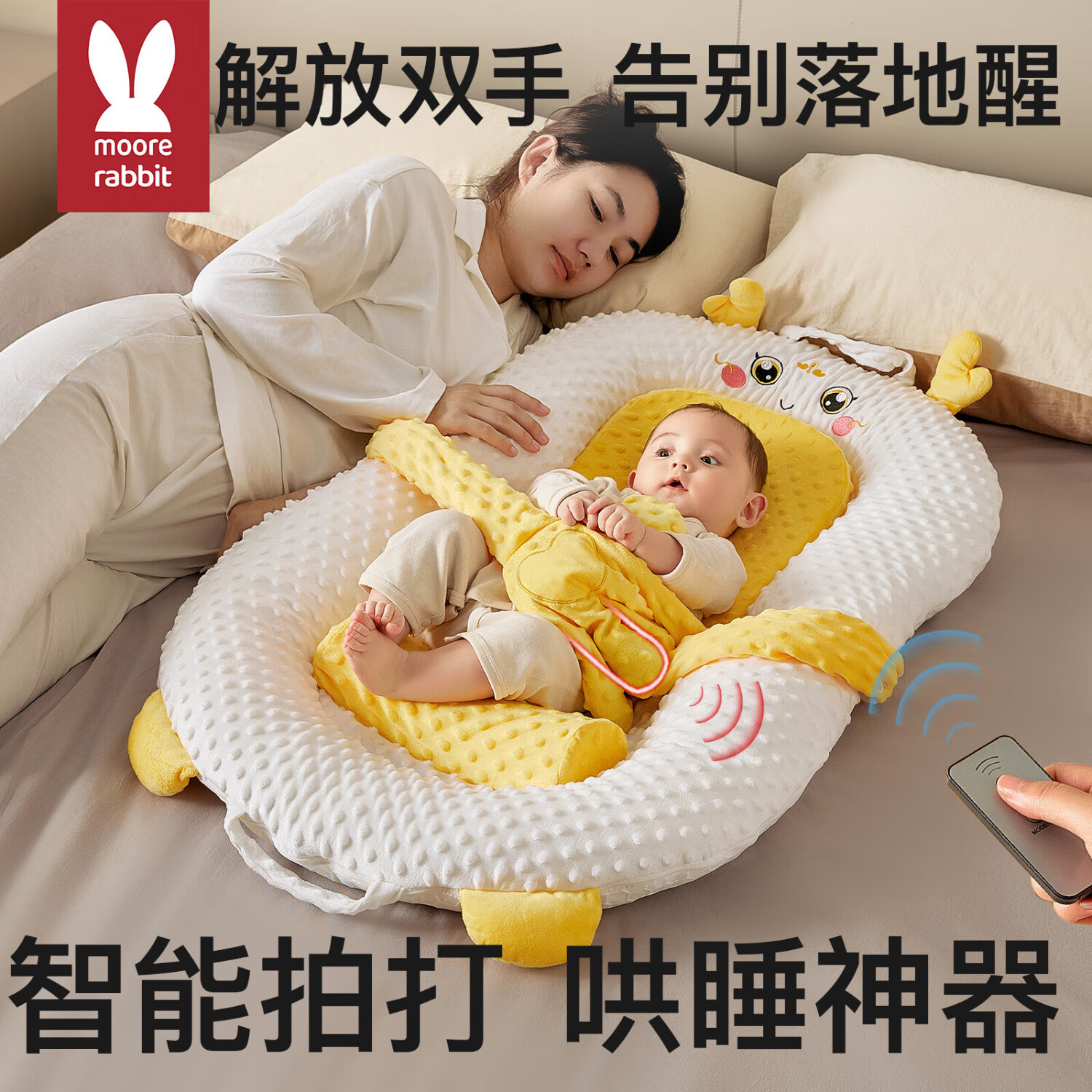 莫尔兔 床中床婴儿新生宝宝防吐奶斜坡枕垫哄睡神器安抚手掌躺睡神器