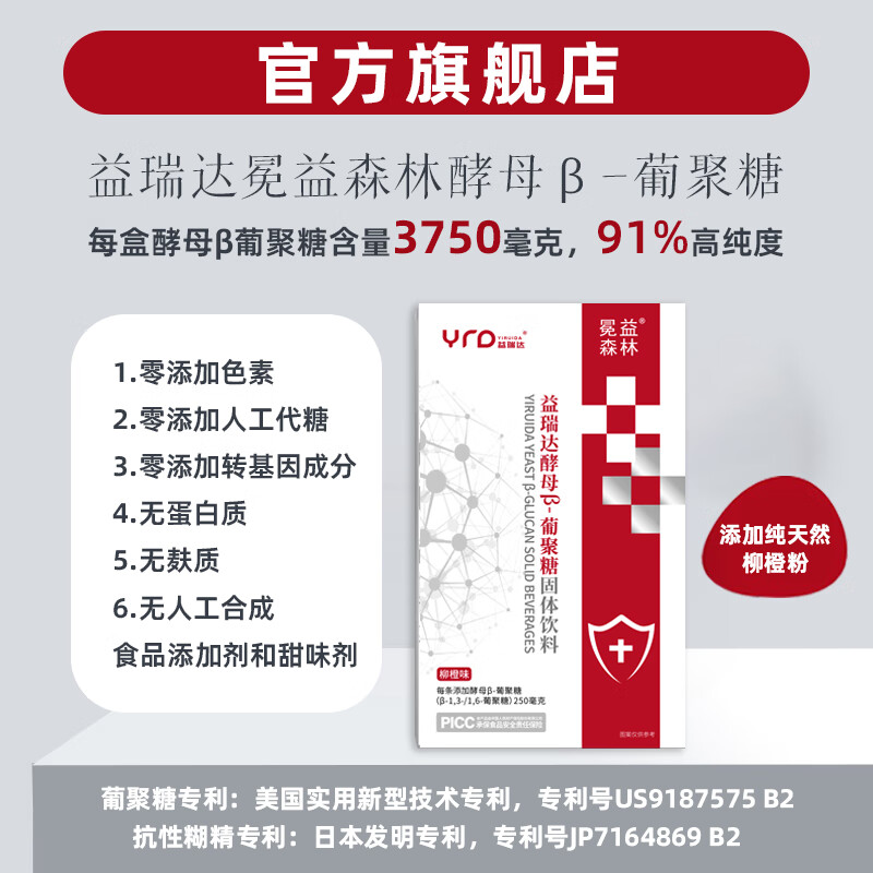 益瑞达酵母β葡聚糖固体饮料 每盒含酵母β葡聚糖3750毫克纯度高达91%进口原料双国际专利 1盒装