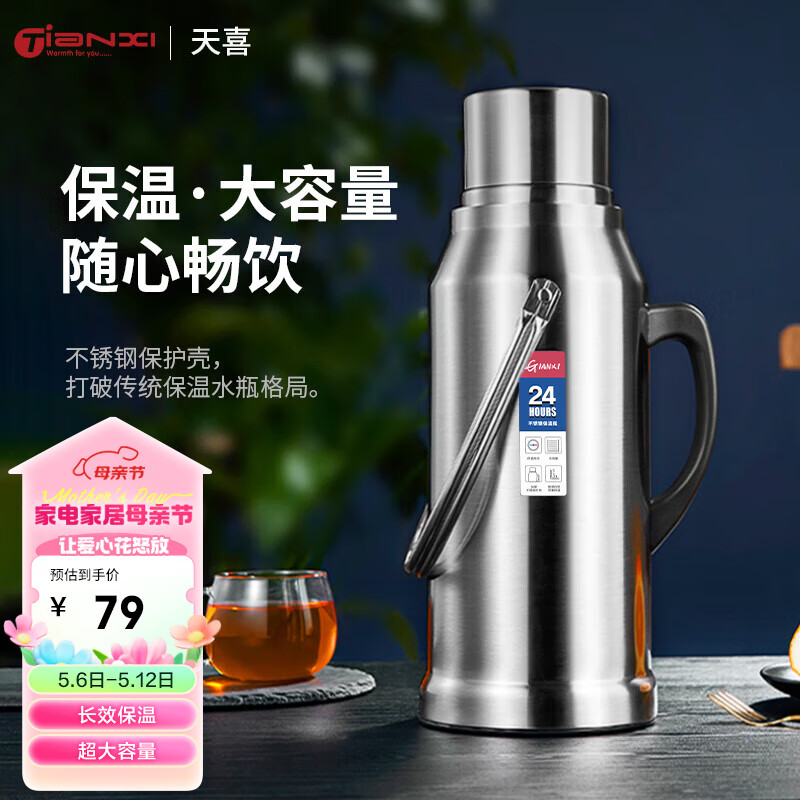 天喜（TIANXI）保温壶热水瓶家用大容量暖壶精钢水壶玻璃内胆暖瓶开水瓶3.2L