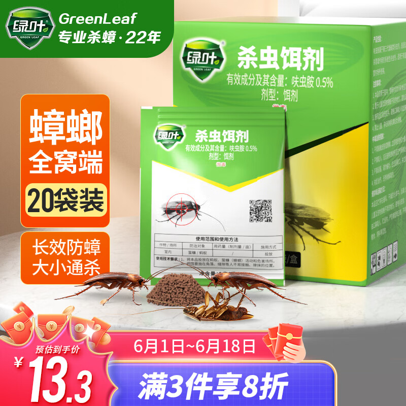 绿叶（Green Leaf） 蟑螂药杀蟑饵剂灭蟑卫士除蟑克星杀虫剂全一窝端20袋/盒GL1045