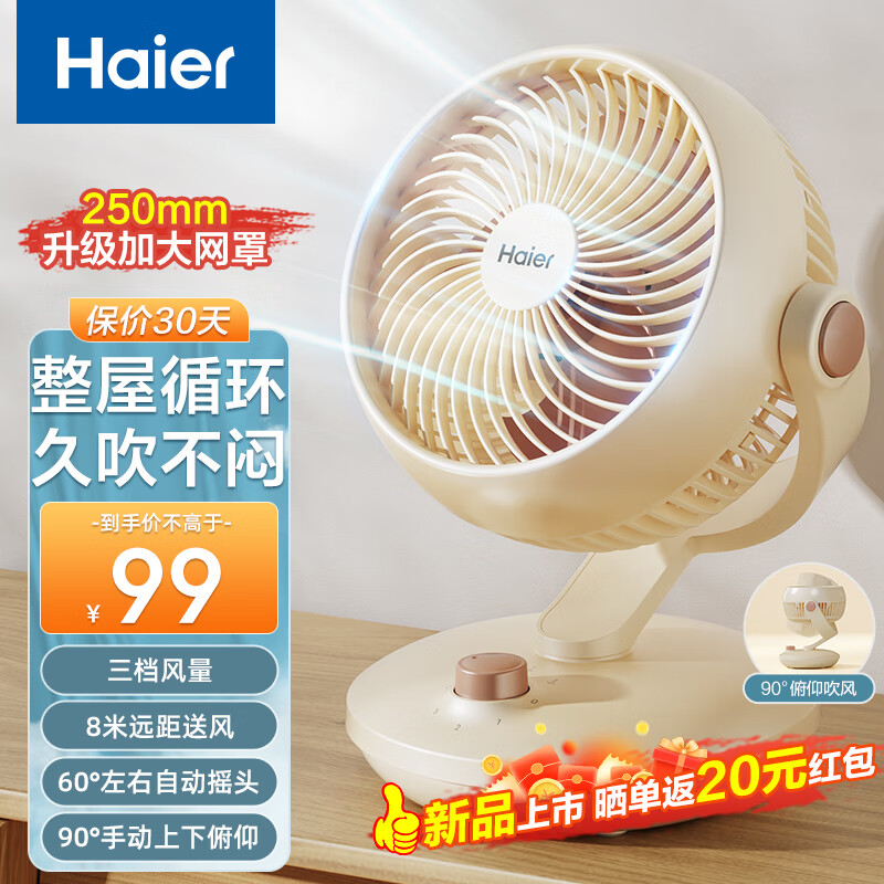 海尔（Haier）空气循环扇家用轻音电风扇涡轮循环对流换气桌面台式小风扇大风量宿舍摇头节能台扇电扇HFX-J2050A