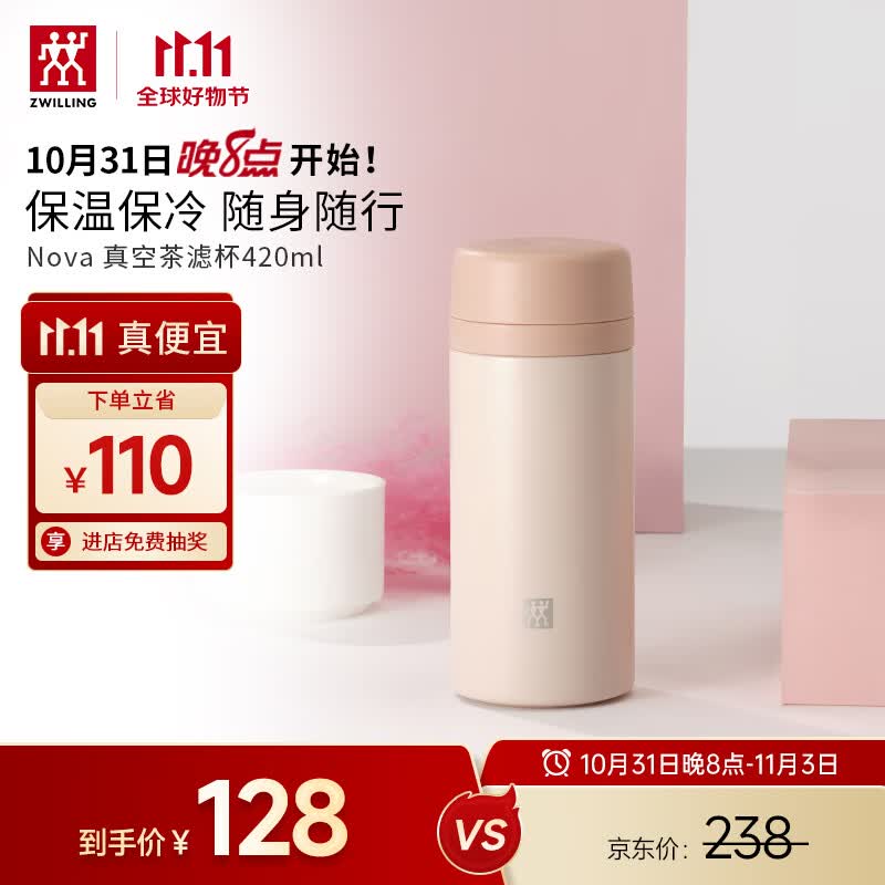 双立人（ZWILLING）保温杯男女大容量茶漏杯不锈钢水杯茶水分离家用便携 粉色420ml属于什么档次？