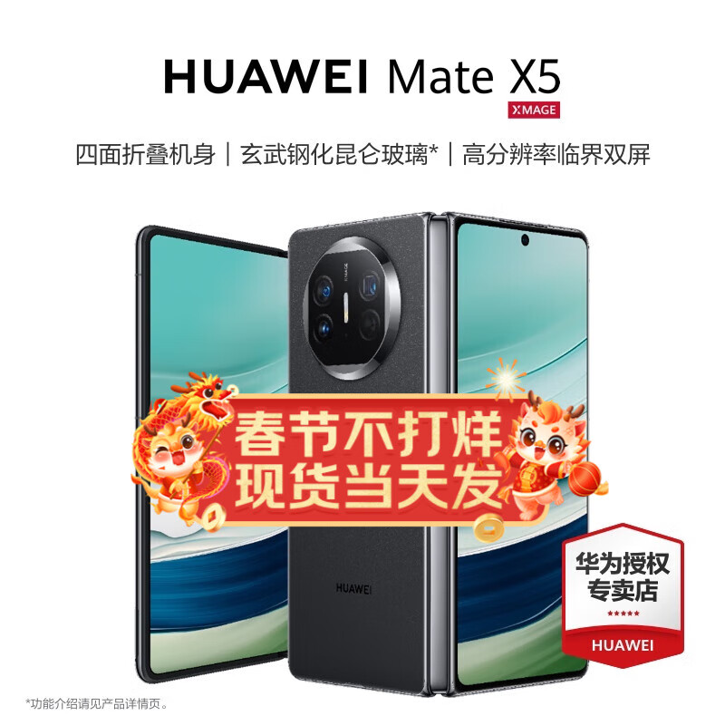 华为matex5 折叠屏手机 新品上市 羽砂黑 16GB+1TB 典藏版