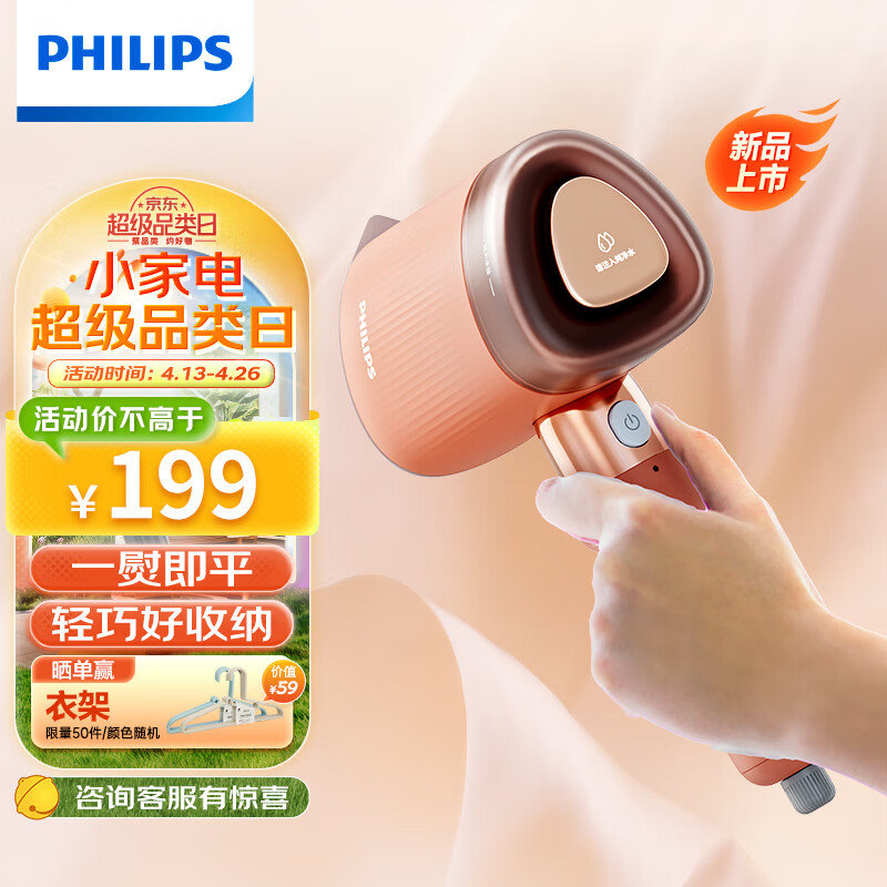 飞利浦（PHILIPS） 手持蒸汽熨烫刷家用便携微增压大蒸汽除菌除螨手持挂烫机STH1050/50