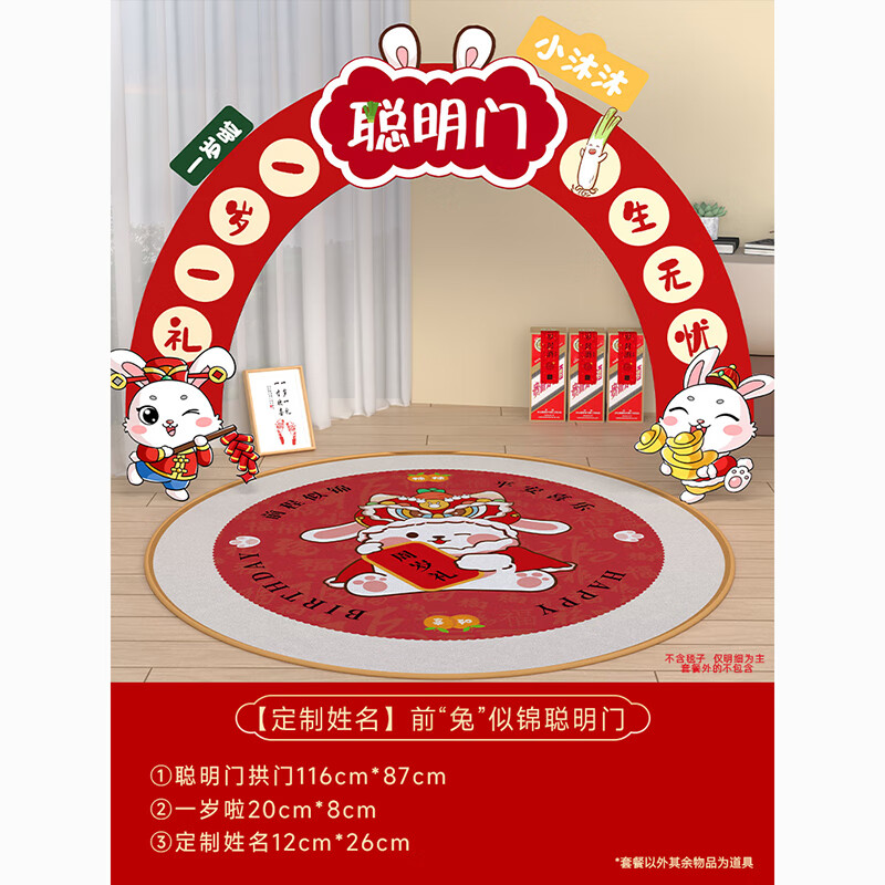 抓周兔宝宝过葱门聪明门kt板一周岁生日布置装饰抓周用品道具抓阄地毯