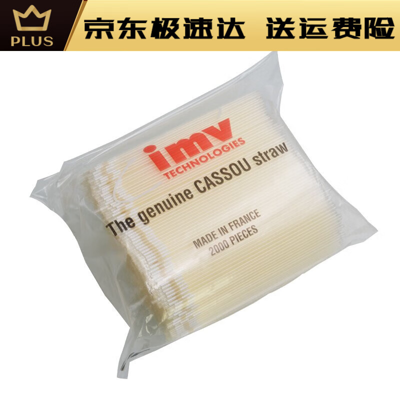 imv卡苏牛冻精细管牛冻精细管 法国卡苏牛用冻精管2000根每包 0.