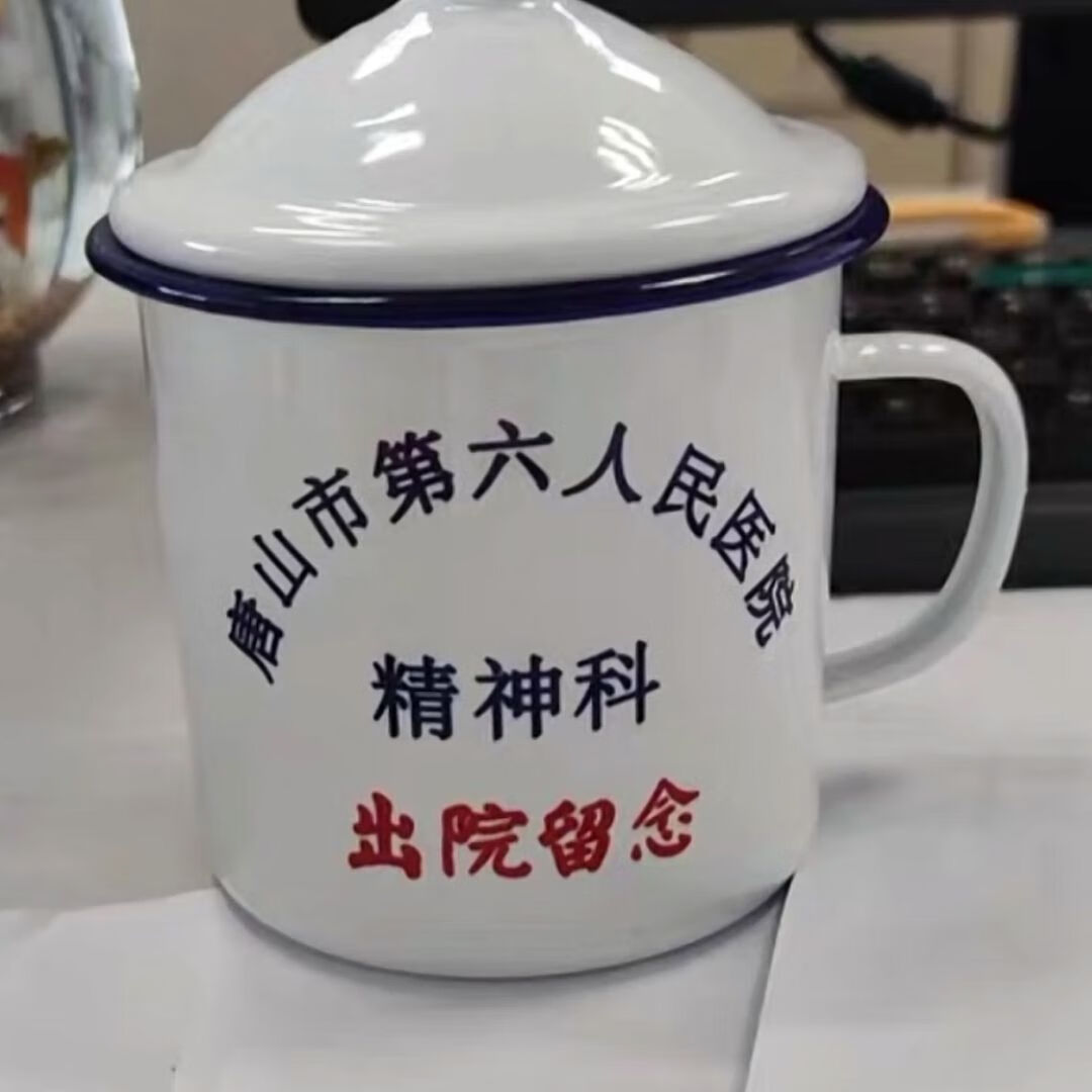 尚佳帮【首单立减】精神病院出院留念水杯搞笑茶缸搪瓷杯子网红人民