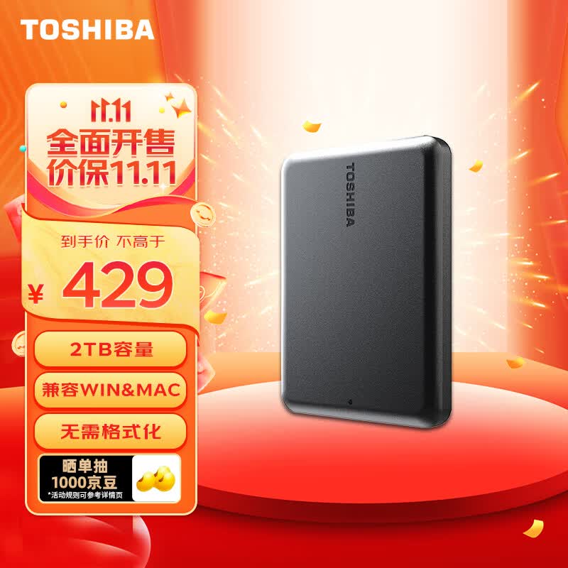 东芝(TOSHIBA) 2TB 移动硬盘 Partner USB 3.2 Gen 1 2.5英寸 曜石黑 兼容Mac 轻薄便携 稳定耐用 高速传输使用感如何?