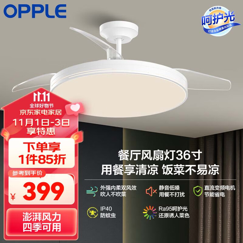 OPPLE 简约餐厅风扇灯吊扇灯隐形扇叶卧室餐厅遥控调光灯具 清风白使用感如何?