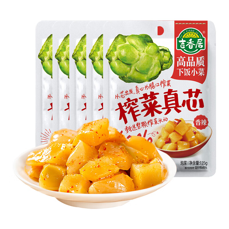 吉香居香辣榨菜真芯135g*5袋装 爽脆鲜香榨菜真心四川开味下饭菜咸菜
