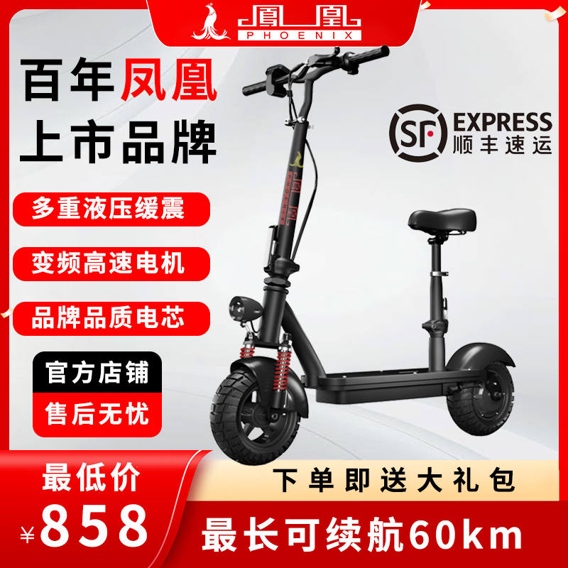 凤凰（Phoenix）电动滑板车 便携式折叠迷你小型电动车两轮代步迷你锂电池电瓶车 【小精灵8寸】36V/续航约20-25km