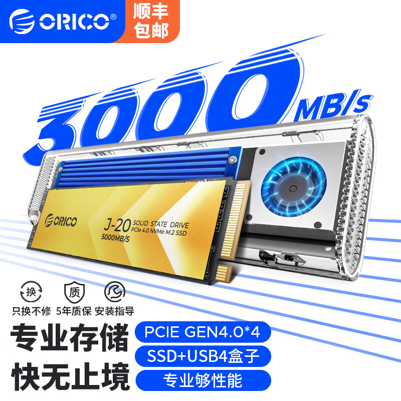 奥睿科（ORICO）固态硬盘SSD M.2接口NVMe协议PCIe4.0×4台式电脑笔记本 【J20个人移动数据库】SSD+40Gb硬盘盒-蓝 2TB