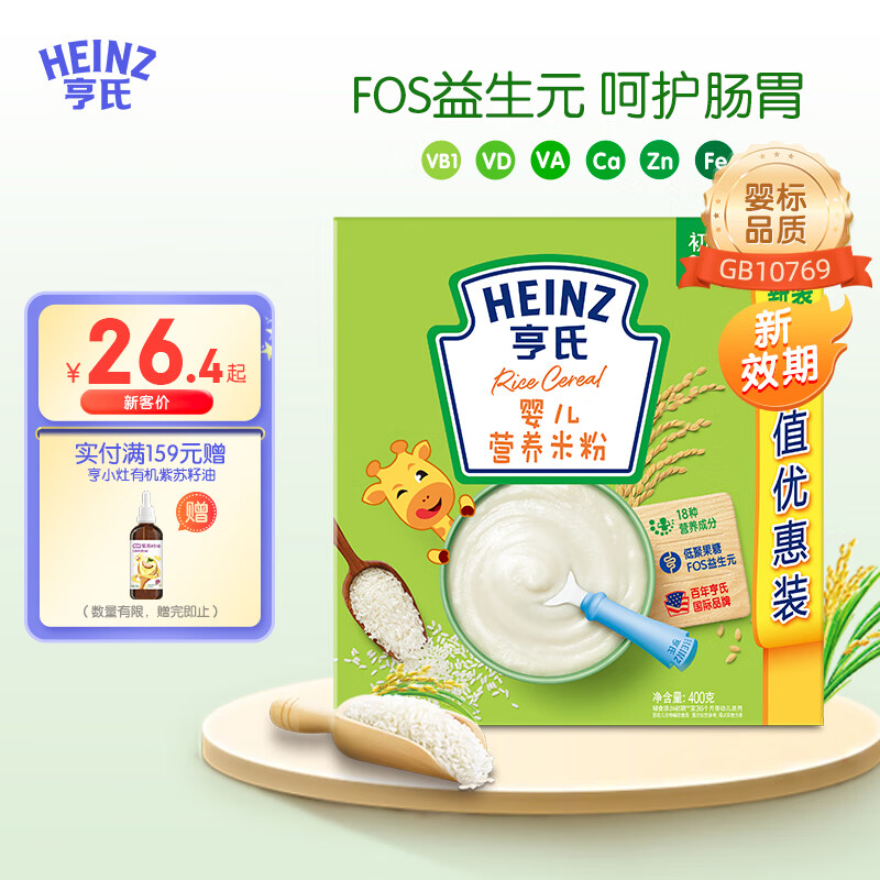 亨氏（Heinz）FOS益生元强化铁高铁米粉 婴儿辅食宝宝营养米粉米糊6-36个月 原味米粉400g