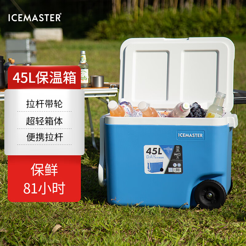 冰大师（ICEMASTER）保温箱大冷藏箱便携拉杆户外露营车载旅行摆摊热食品海钓箱45L