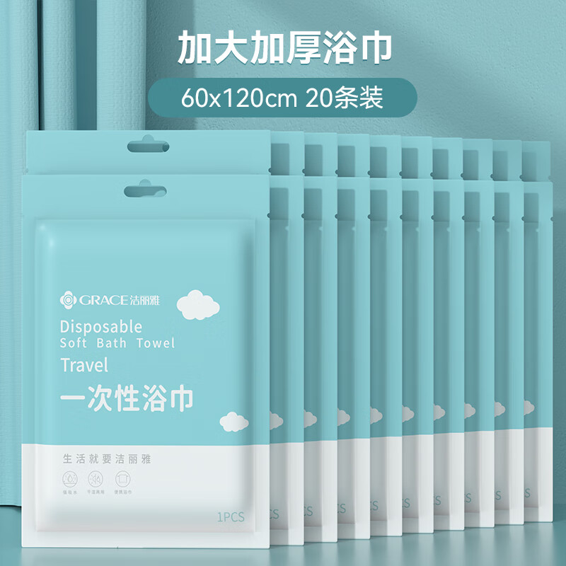 洁丽雅一次性浴巾压缩毛巾旅行单独包装洗脸巾加大非纯棉酒店便携 【绵柔浴巾20条】加厚EF纹