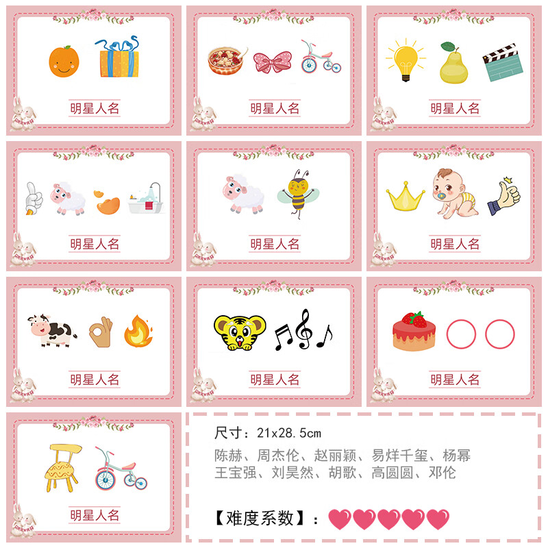 接亲游戏猜猜乐你画我猜卡片结婚接亲游戏堵门创意 猜猜乐-人名10张