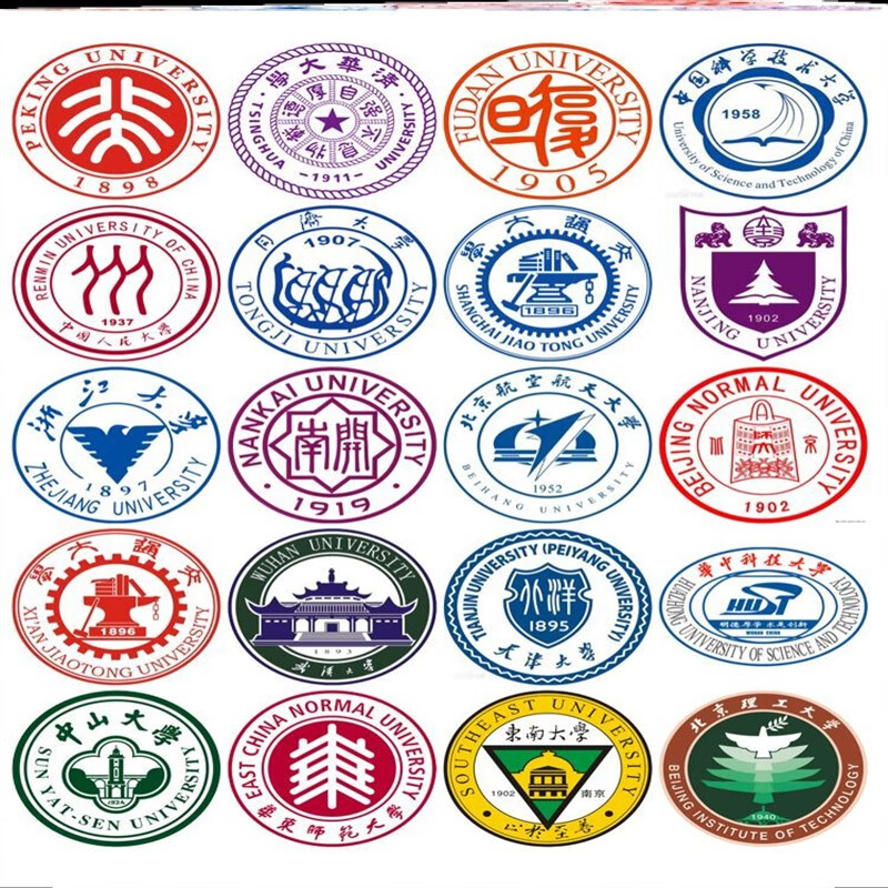 大学名校校徽贴纸985 211高校logo高中教室宿舍装饰 985校徽贴纸/1套