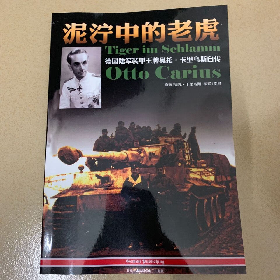 现货 泥泞中的老虎德国陆军装甲奥托卡里乌斯 卡里乌斯