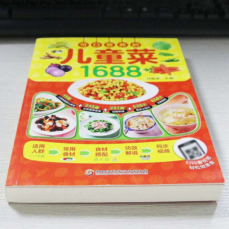 儿童菜1688例儿童早餐食谱饮食营养菜谱书籍大全家常菜谱大全 儿童菜+营养早餐