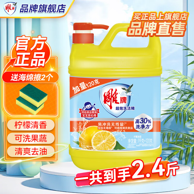 雕牌清新柠檬洗洁精厨房洗涤剂酒店餐馆食堂家用大桶装去油快不伤手 【到手2斤多】1.12kg*1瓶