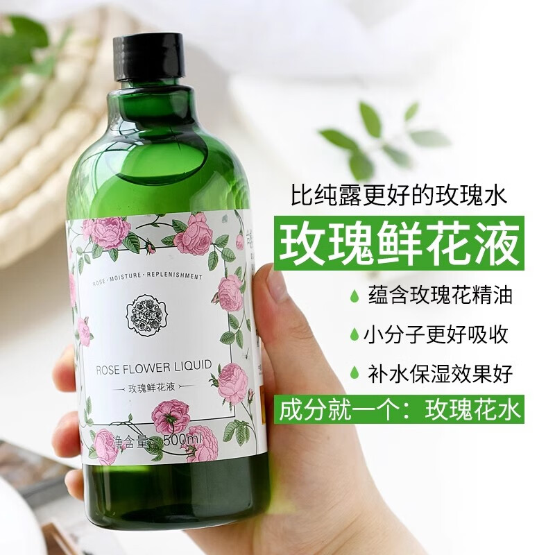 玫源玫瑰鲜花液补水保湿女性护肤柔肤爽肤细胞液原液湿敷花水植物水 玫瑰鲜花液2瓶共1000毫升(实惠)