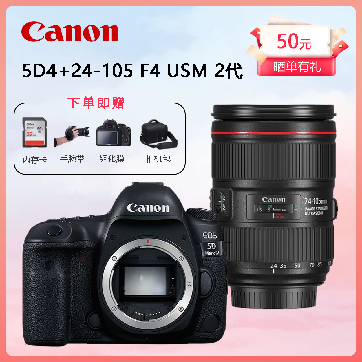 佳能（Canon）佳能5d4  EOS 5D Mark IV 全画幅 单反摄影像照相机 全新店保5年 5D4+24-105 F4 USM 2代红圈镜头 官方标配