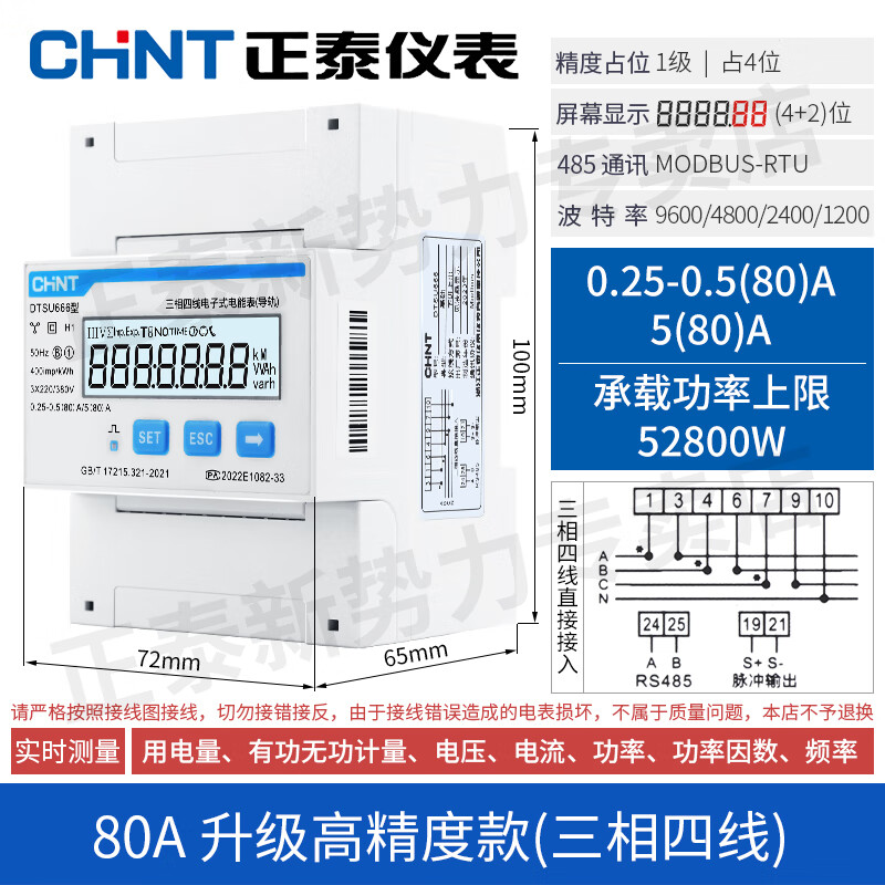 正泰导轨式电表380V智能远程抄表485多功能电度表DTSU666 三相四线5(80)A直接式—modbus