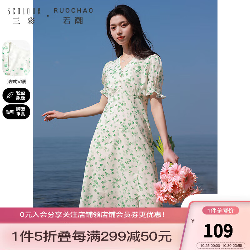 三彩大码女装2023夏季新款碎花连衣裙法式V领高腰A字裙茶歇裙胖MM 绿白 预售6.20 M高性价比高么？