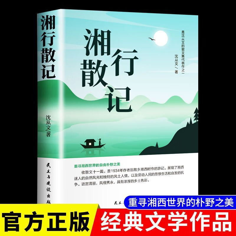 【严选】边城书籍沈从文的书全集湘行散记原著边城书从文自传长河 4册沈从文四本散文全集100正版