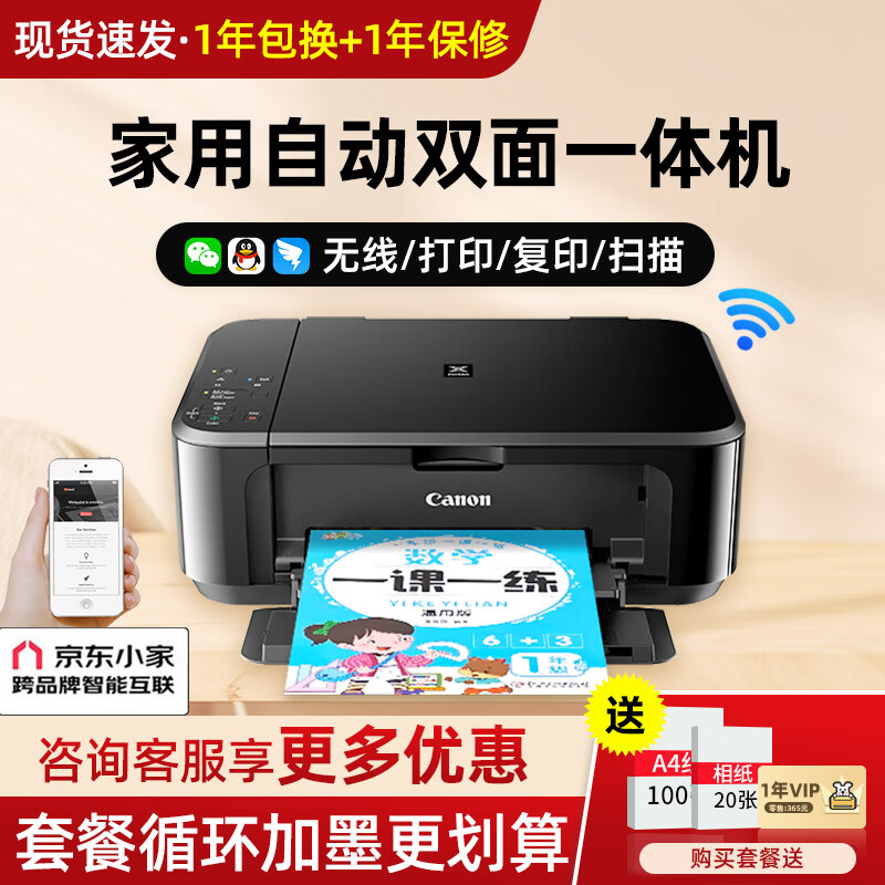佳能（CANON） MG3680无线多功能打印机家用办公彩色照片打印复印扫描自动双面办公一体机 MG3680经典黑（无线+打印复印扫描+自动双面） 套餐二：主机+黑彩可加墨+墨水4瓶+大礼包【推荐】