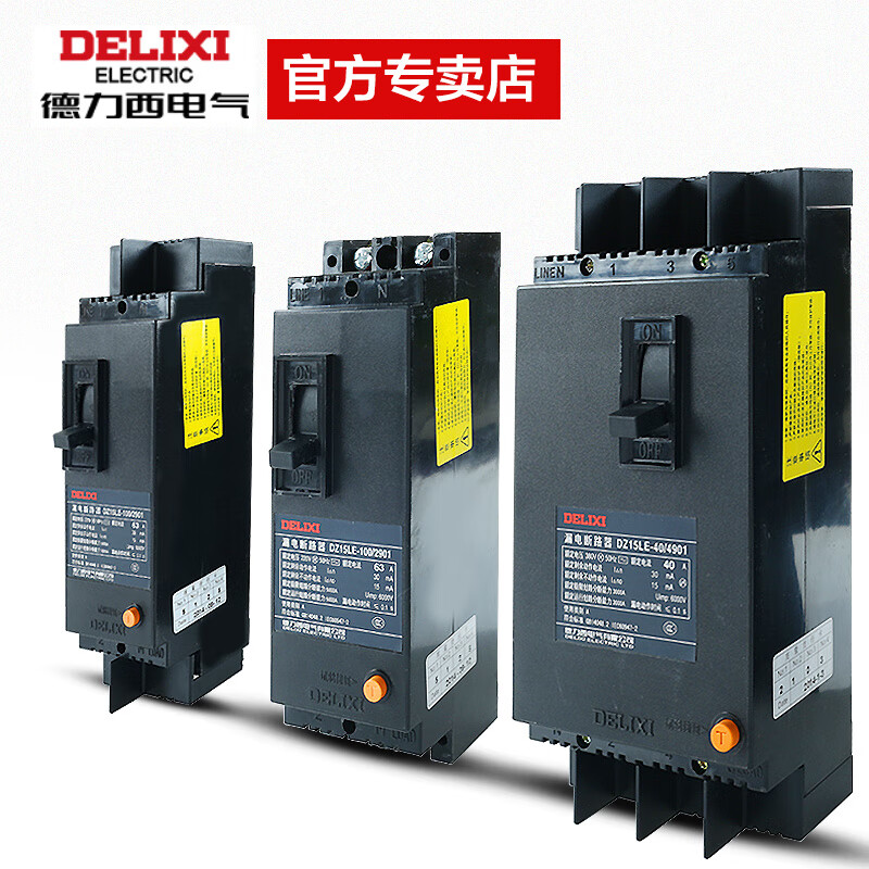德力西电气(delixi electric)dz15le漏电保护空开断路器塑壳漏保开关
