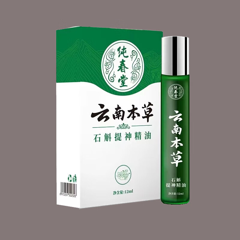 【药房直售】 石斛活力精油疲劳熬夜薄荷清醒棒学生开车犯困防瞌睡