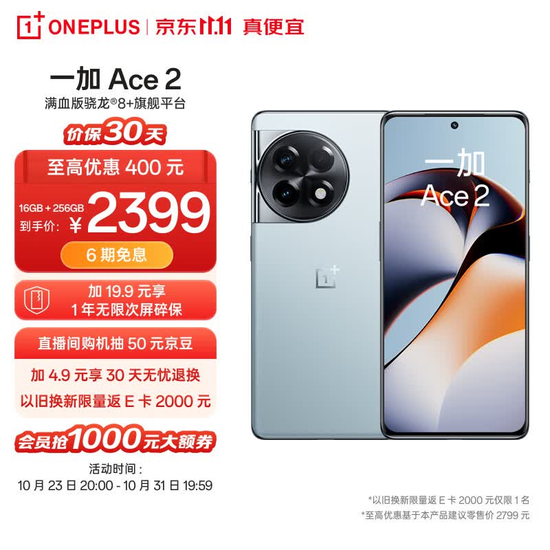 OPPO 一加 Ace 2 16GB+256GB 冰河蓝 满血版骁龙®8+旗舰平台 1.5K灵犀触控屏 超帧超画引擎 5G游戏电竞手机怎么看?