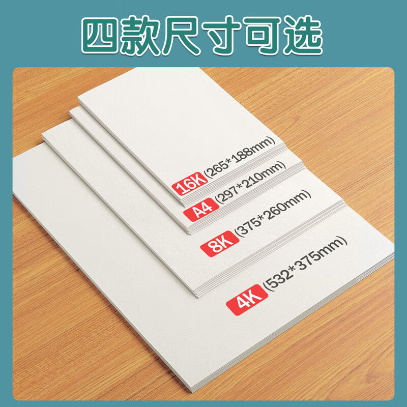 8k素描纸水彩纸马克纸专用纸a4画画纸水粉纸绘画白纸a3速写纸4k纸