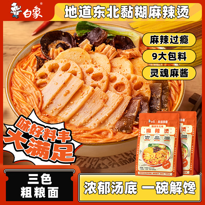 白象东北地道麻辣拌待煮速食带料包老式麻辣烫粗粮玉米面条 【2袋】麻辣烫 314g