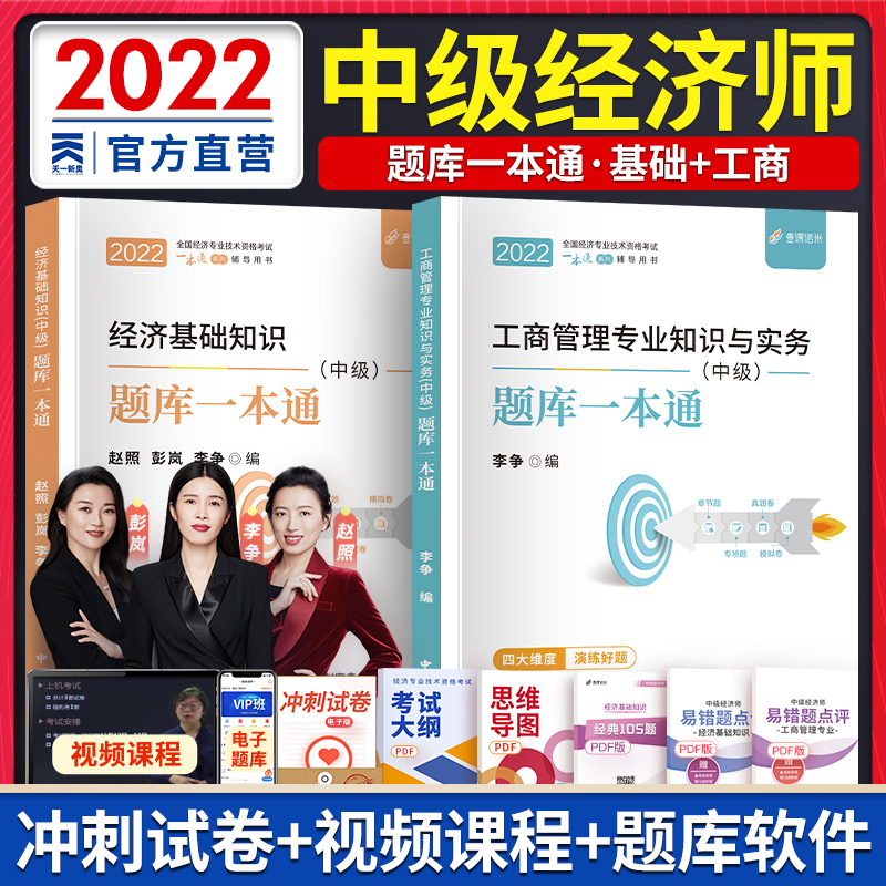 【专业自选】备考2023中级经济师202