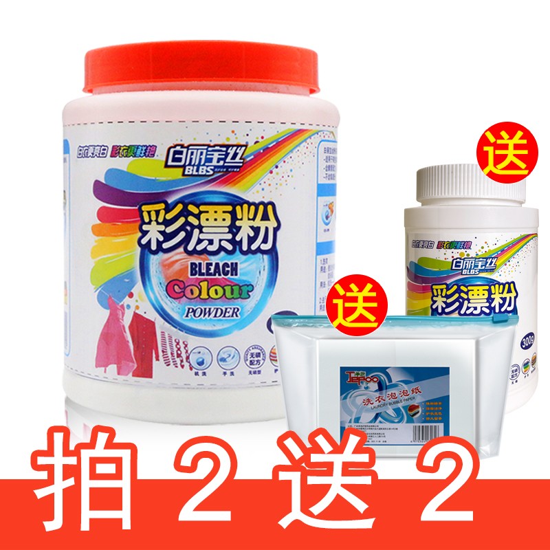 【销量过5万】白丽宝丝彩漂粉爆炸盐彩色衣物漂白剂（600g）彩色白色衣服漂白去渍除黄去霉洗衣护色增艳 600g / 1 瓶装