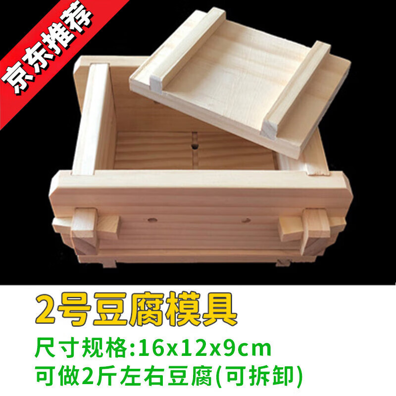 爾煦德國品質(zhì)DIY家用豆腐盒子豆腐模具在家自制做豆腐壓豆腐的模 2號模具(可做2斤左右豆腐) 無贈(zèng)品