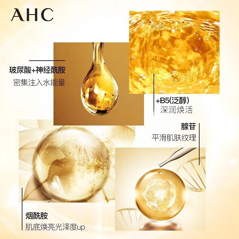 AHCAHC臻致B5玻尿酸补水面膜 27ml*5 保湿舒缓护肤品 生日礼物送女友 【焕亮紧致】黄金面膜