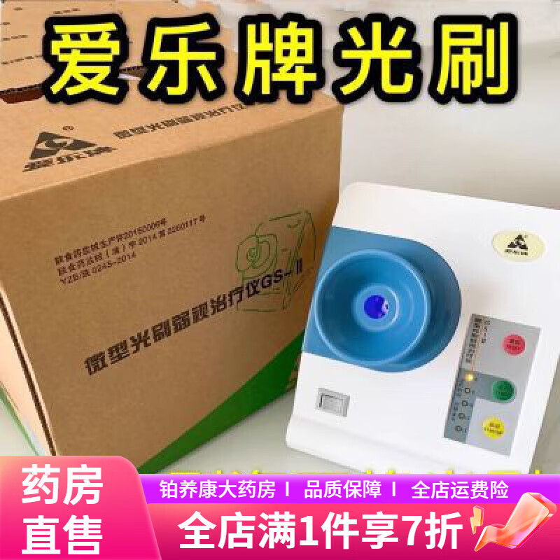 海丁格光刷治疗仪 爱乐牌微型光刷弱视训练仪gs-ii型/儿童弱视汉 