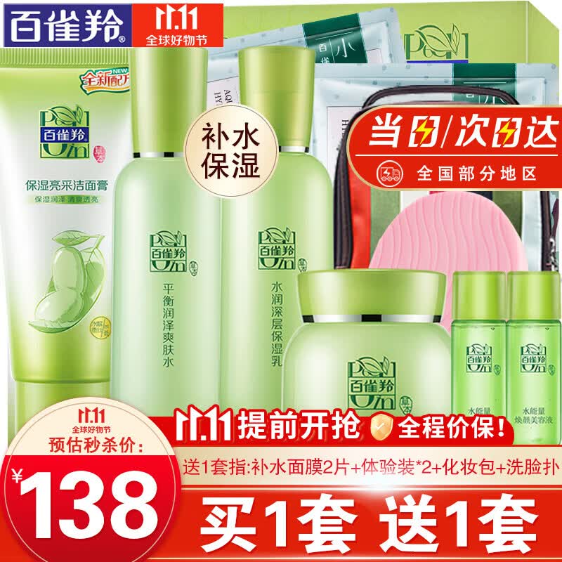 百雀羚套装女 草本精粹惊喜礼盒 洗面奶水乳面霜护肤化妆品四件套装补水保湿深层清洁滋润清爽官方官网 洁面膏+爽肤水+保湿乳+精华霜怎么看?